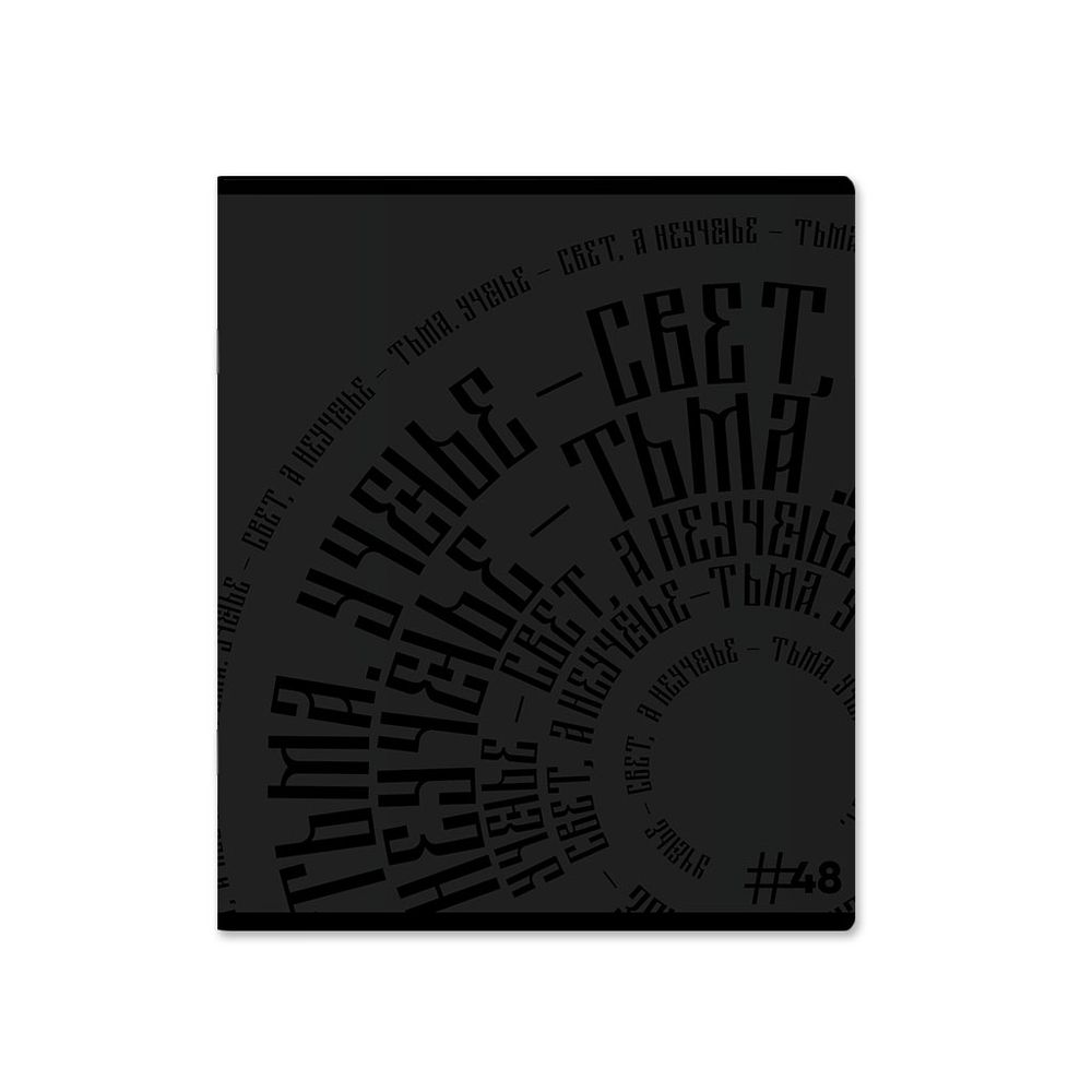 Тетрадь общая ученическая ErichKrause Lettering, 48 листов, клетка, твин-лак