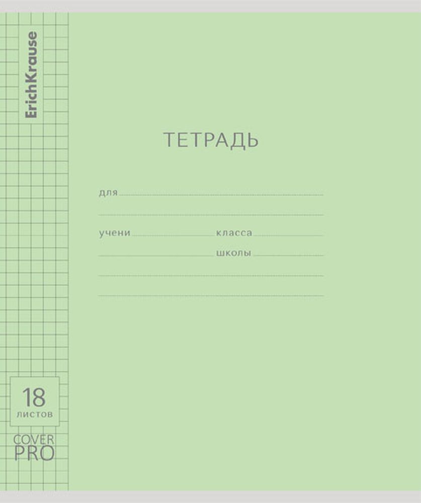 Тетрадь школьная ученическая с пластиковой обложкой на скобе ErichKrause Классика CoverPrо зеленая, А5+, 18 листов, клетка