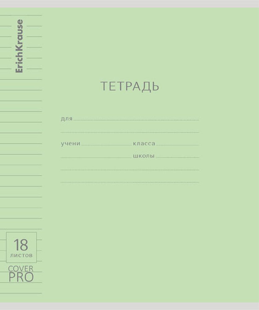 Тетрадь школьная ученическая с пластиковой обложкой на скобе ErichKrause Классика CoverPrо зеленая, А5+, 18 листов, линейка