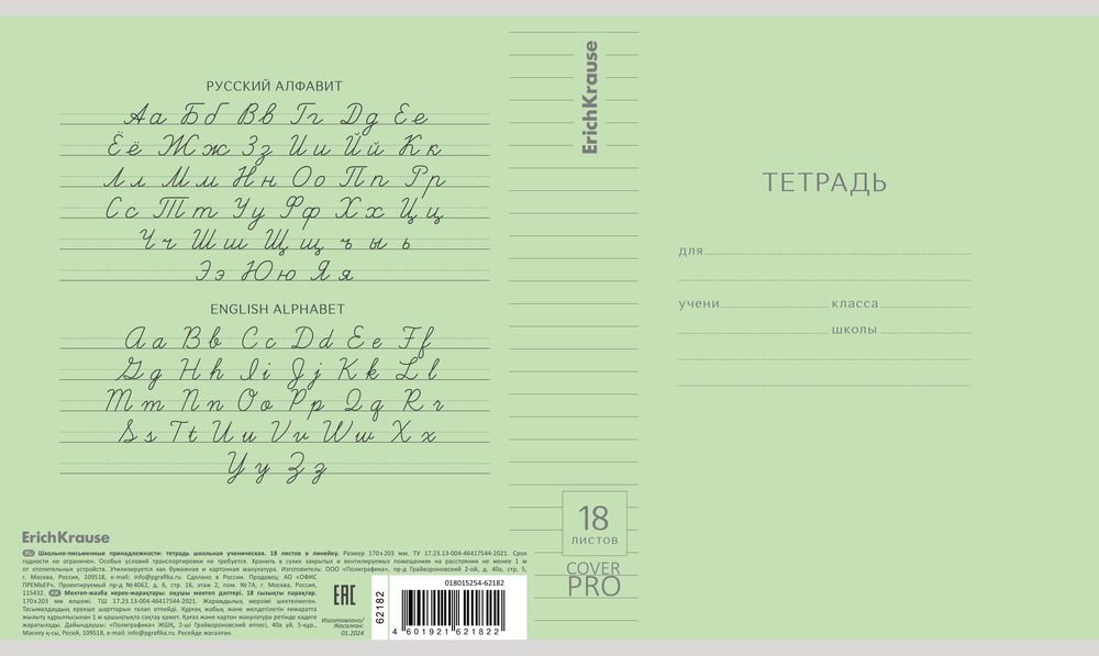 Тетрадь школьная ученическая с пластиковой обложкой на скобе ErichKrause Классика CoverPrо зеленая, А5+, 18 листов, линейка