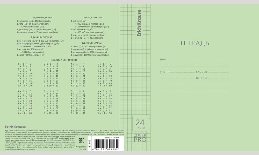 Тетрадь школьная ученическая с пластиковой обложкой на скобе ErichKrause Классика CoverPrо зеленая, А5+, 24 листа, клетка
