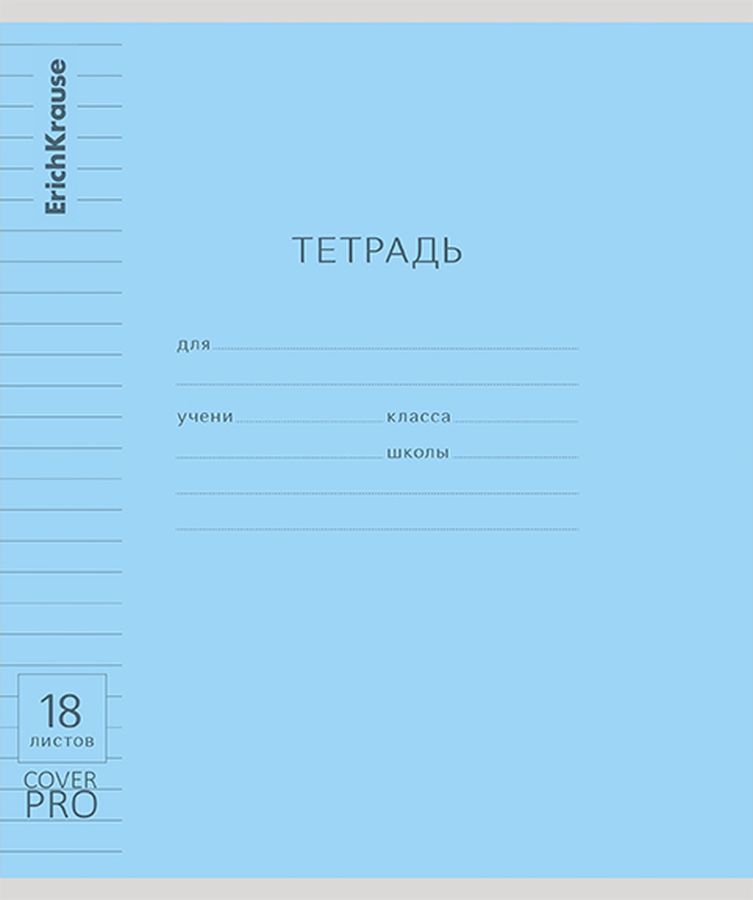 Тетрадь школьная ученическая с пластиковой обложкой на скобе ErichKrause Классика CoverPrо glossy, А5+, 18 л, линейка_MIX-PACK