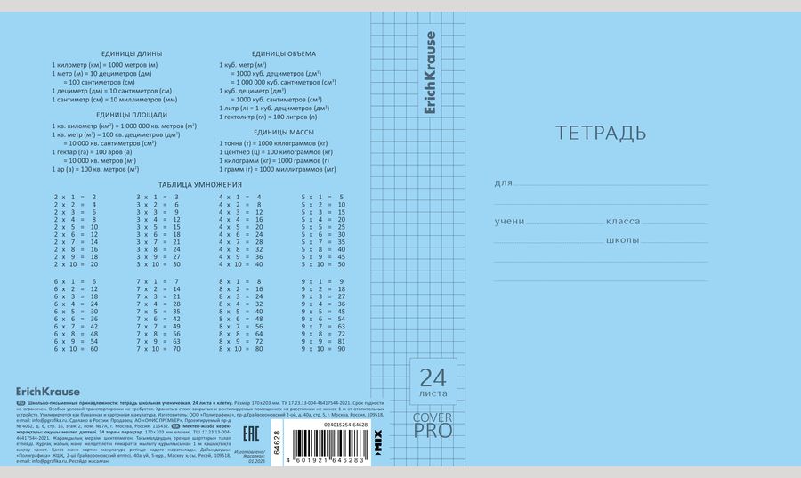Тетрадь школьная ученическая с пластиковой обложкой на скобе ErichKrause Классика CoverPrо glossy, А5+, 24 л, клетка_MIX-PACK