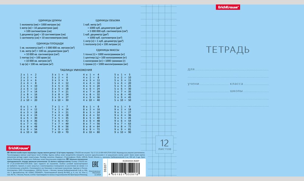 Тетрадь школьная ученическая ErichKrause Классика Visio ассорти, 12 листов, крупная клетка 