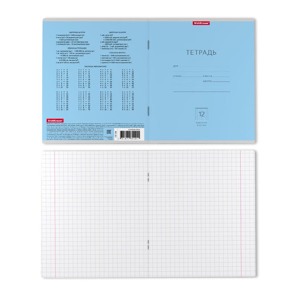 Тетрадь школьная ученическая ErichKrause Классика голубая, 12 листов, крупная клетка 