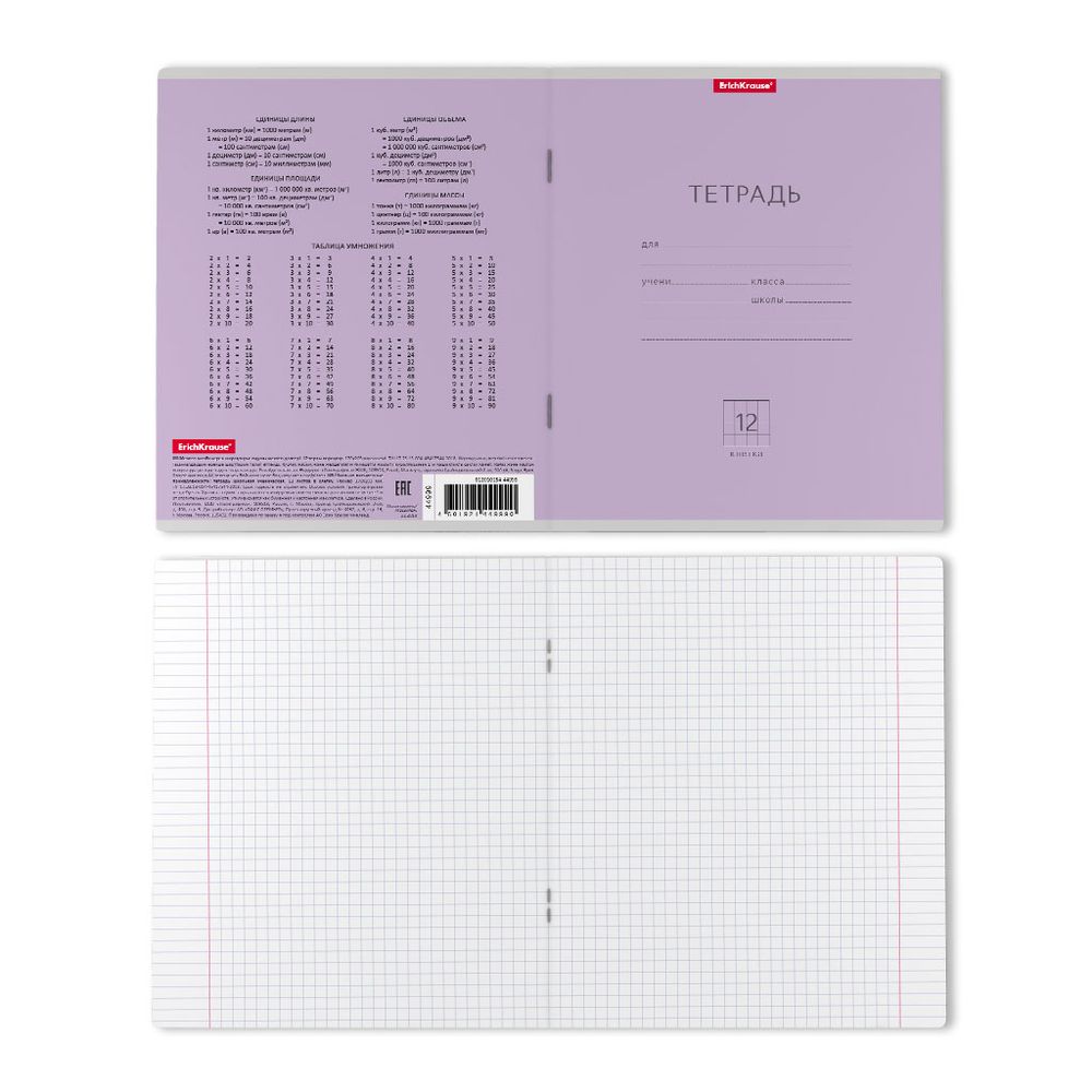 Тетрадь школьная ученическая ErichKrause Классика фиолетовая, 12 листов, клетка 