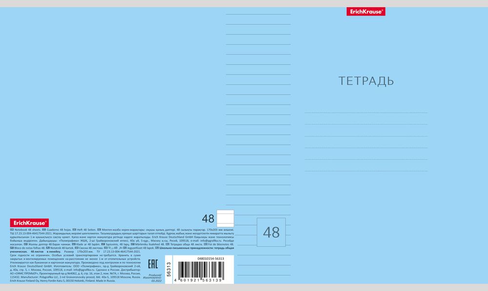 Тетрадь общая ученическая ErichKrause Классика Visio, 48 листов, линейка_MIX-PACK