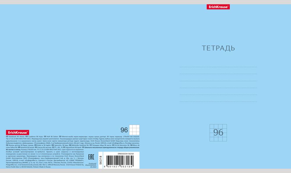Тетрадь общая ученическая ErichKrause Классика, 96 листов, клетка_MIX-PACK