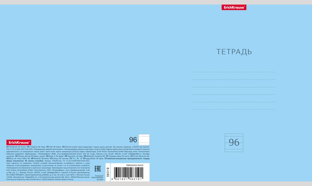 Тетрадь общая ученическая ErichKrause Классика, 96 листов, линейка_MIX-PACK
