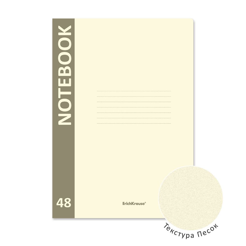 Тетрадь общая ученическая с пластиковой обложкой на скобе ErichKrause CoverProBook Pastel, желтый, А4, 48 листов, клетка
