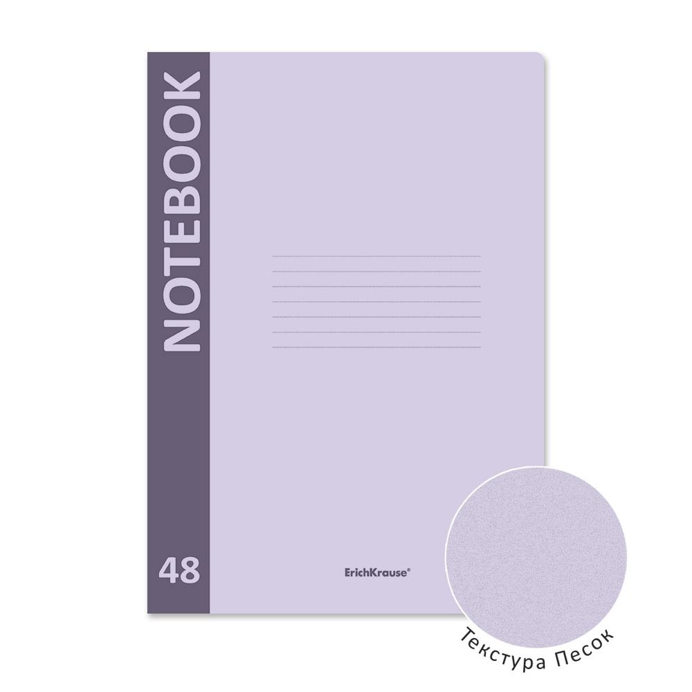 Тетрадь общая ученическая с пластиковой обложкой на скобе ErichKrause CoverProBook Pastel, сиреневый, А4, 48 листов, клетка