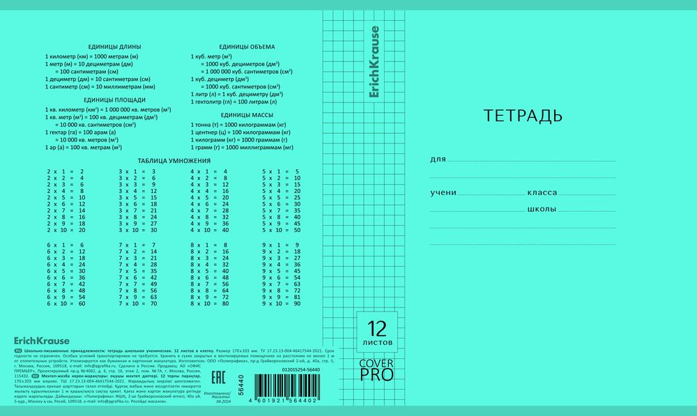 Тетрадь школьная ученическая с пластиковой обложкой на скобе ErichKrause Классика CoverPrо Vivid бирюзовый, A5+, 12 листов, клетка