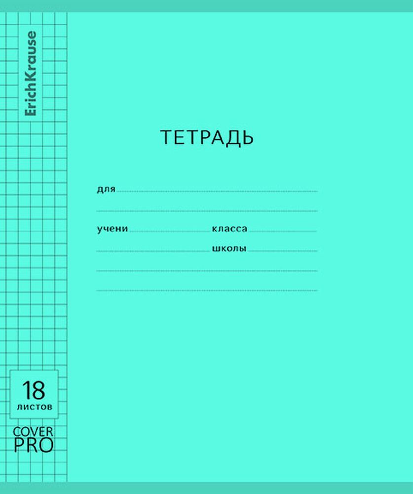 Тетрадь школьная ученическая с пластиковой обложкой на скобе ErichKrause Классика CoverPrо Vivid бирюзовый, A5+, 18 листов, клетка
