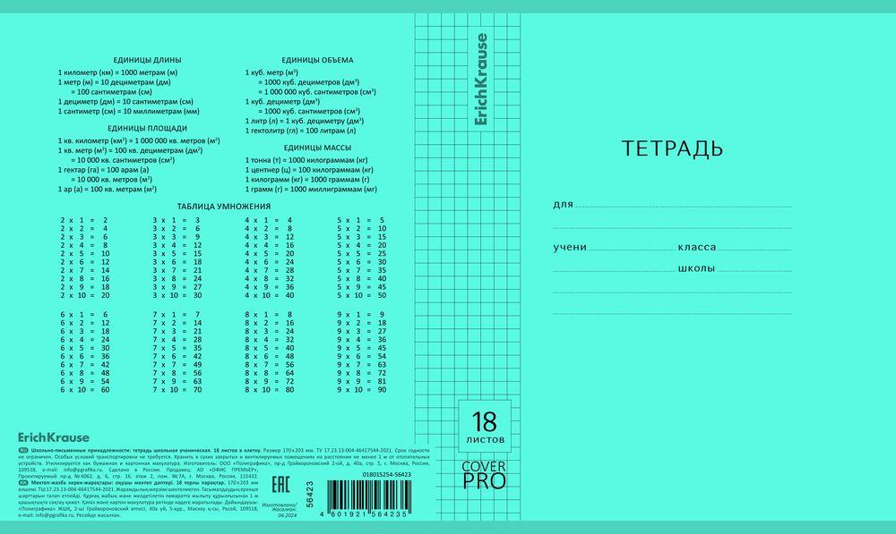 Тетрадь школьная ученическая с пластиковой обложкой на скобе ErichKrause Классика CoverPrо Vivid бирюзовый, A5+, 18 листов, клетка