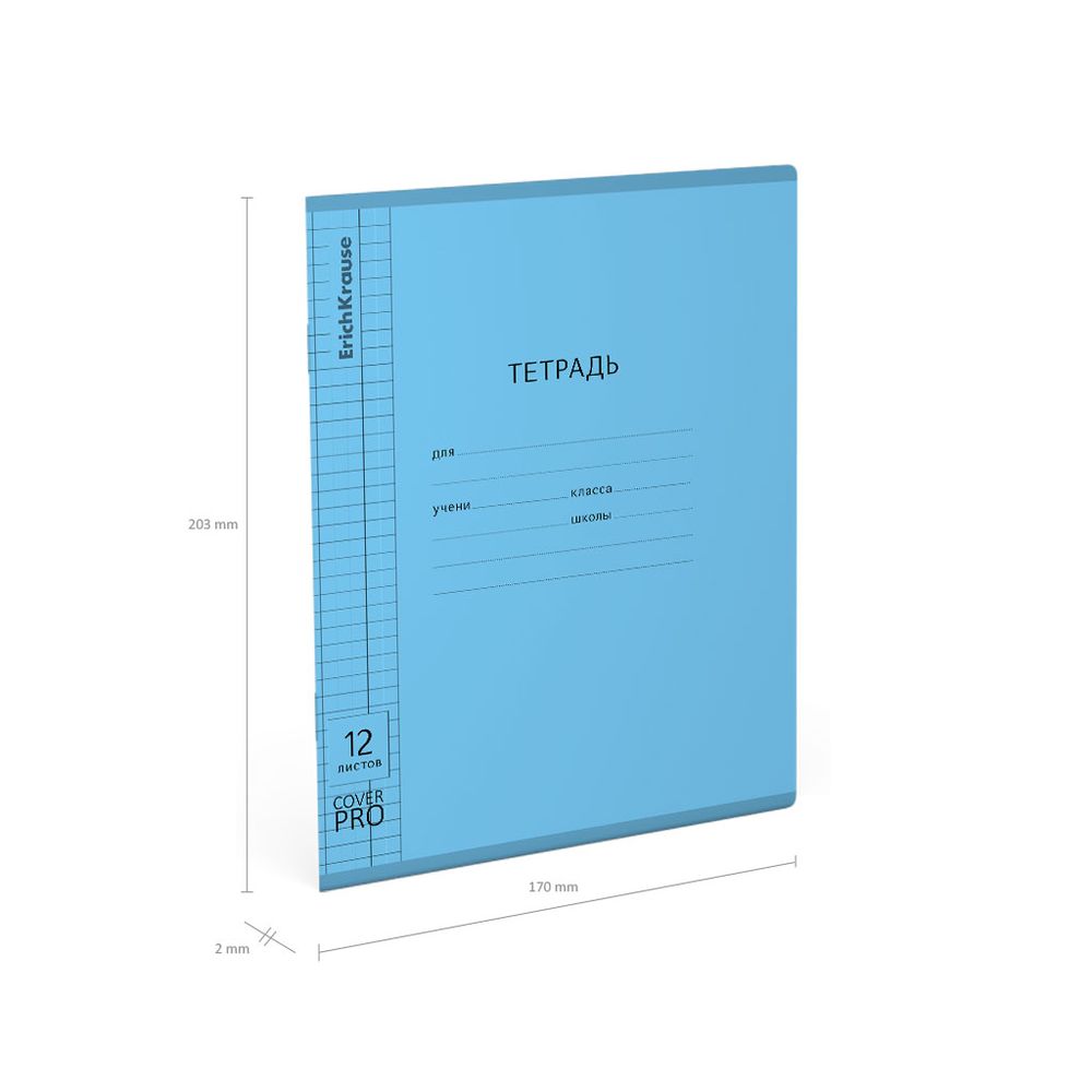 Тетрадь школьная ученическая с пластиковой обложкой на скобе ErichKrause Классика CoverPrо Vivid синий, А5+, 12 листов, клетка