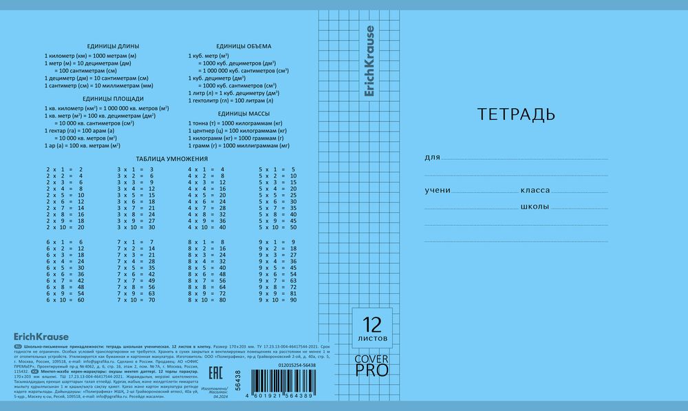 Тетрадь школьная ученическая с пластиковой обложкой на скобе ErichKrause Классика CoverPrо Vivid синий, А5+, 12 листов, клетка