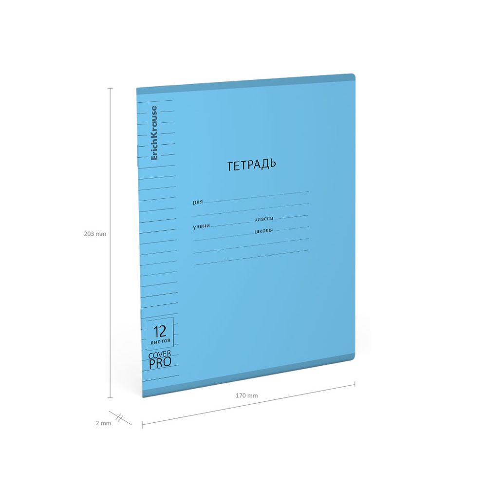 Тетрадь школьная ученическая с пластиковой обложкой на скобе ErichKrause Классика CoverPrо Vivid синий, А5+, 12 листов, линейка