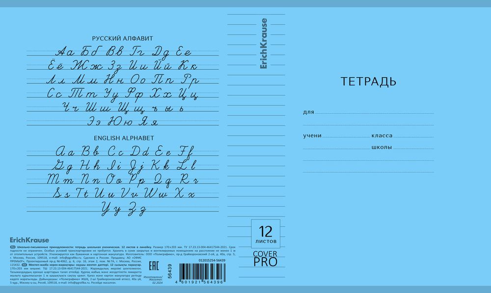 Тетрадь школьная ученическая с пластиковой обложкой на скобе ErichKrause Классика CoverPrо Vivid синий, А5+, 12 листов, линейка