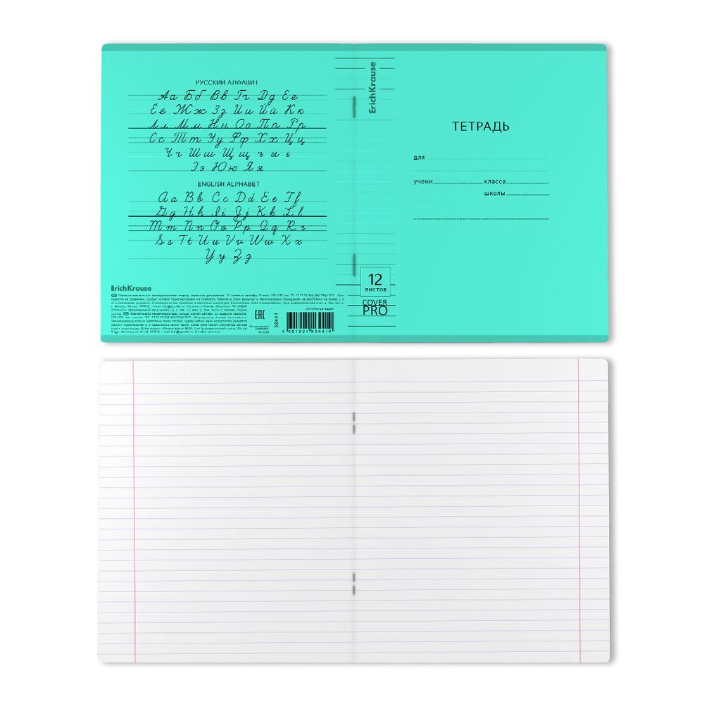 Тетрадь школьная ученическая с пластиковой обложкой на скобе ErichKrause Классика CoverPrо Vivid бирюзовый, A5+, 12 листов, линейка