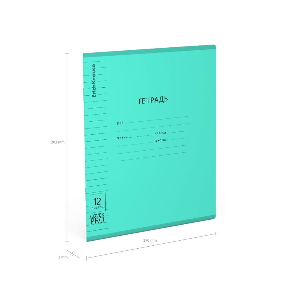 Тетрадь школьная ученическая с пластиковой обложкой на скобе ErichKrause Классика CoverPrо Vivid бирюзовый, A5+, 12 листов, линейка