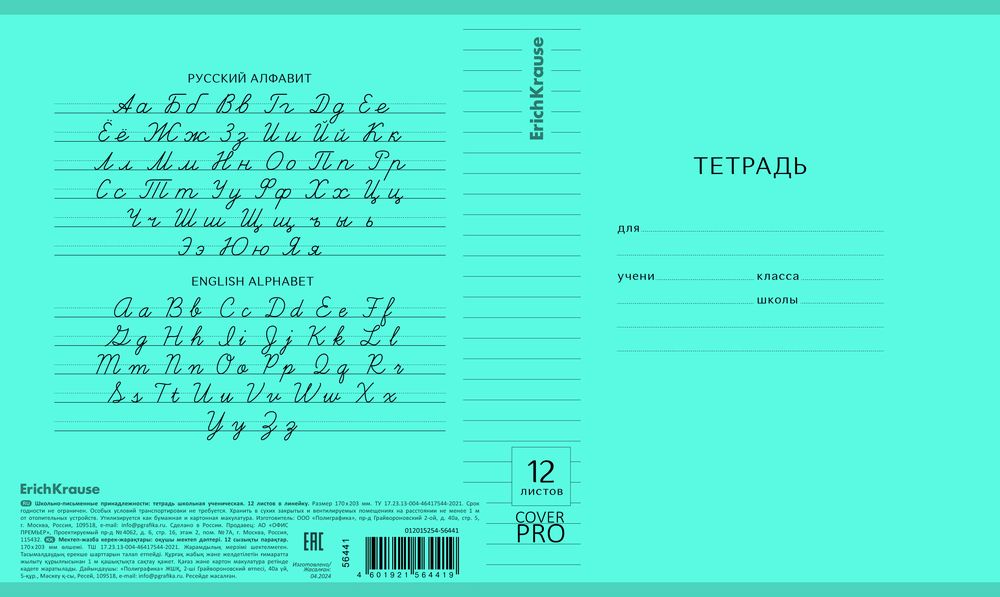 Тетрадь школьная ученическая с пластиковой обложкой на скобе ErichKrause Классика CoverPrо Vivid бирюзовый, A5+, 12 листов, линейка