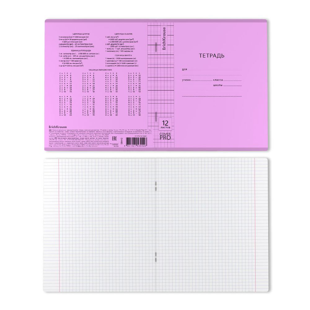 Тетрадь школьная ученическая с пластиковой обложкой на скобе ErichKrause Классика CoverPrо Vivid фиолетовый, А5+, 12 листов, клетка