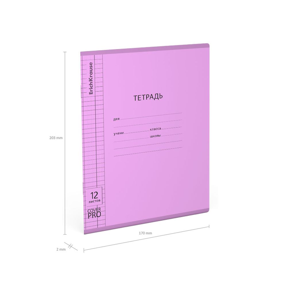 Тетрадь школьная ученическая с пластиковой обложкой на скобе ErichKrause Классика CoverPrо Vivid фиолетовый, А5+, 12 листов, клетка