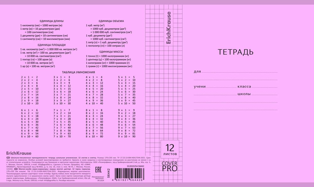 Тетрадь школьная ученическая с пластиковой обложкой на скобе ErichKrause Классика CoverPrо Vivid фиолетовый, А5+, 12 листов, клетка