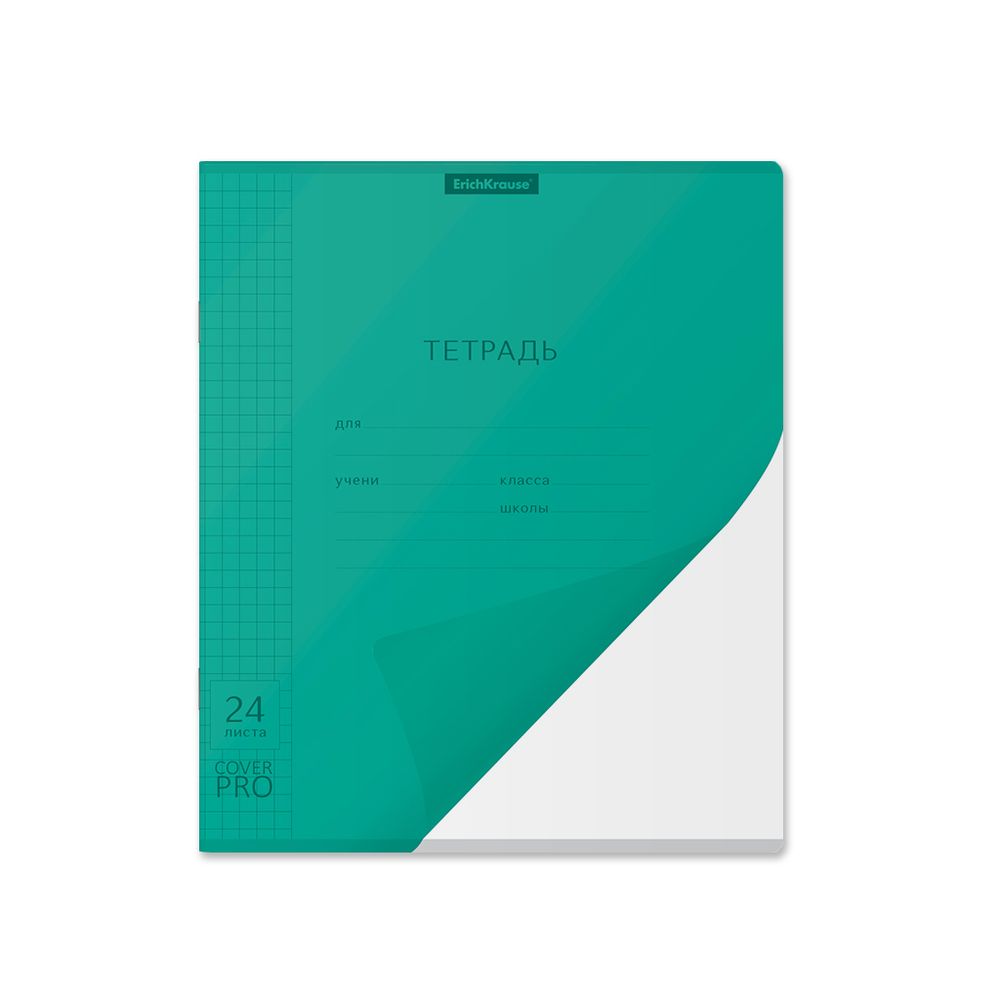 Тетрадь школьная ученическая с пластиковой обложкой на скобе ErichKrause Классика CoverPrо Vivid бирюзовый, A5+, 24 листов, клетка