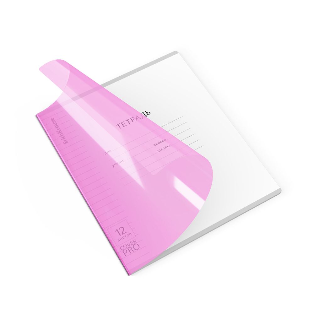 Тетрадь школьная ученическая с пластиковой обложкой на скобе ErichKrause Классика CoverPrо Vivid фиолетовый, А5+, 12 листов, линейка