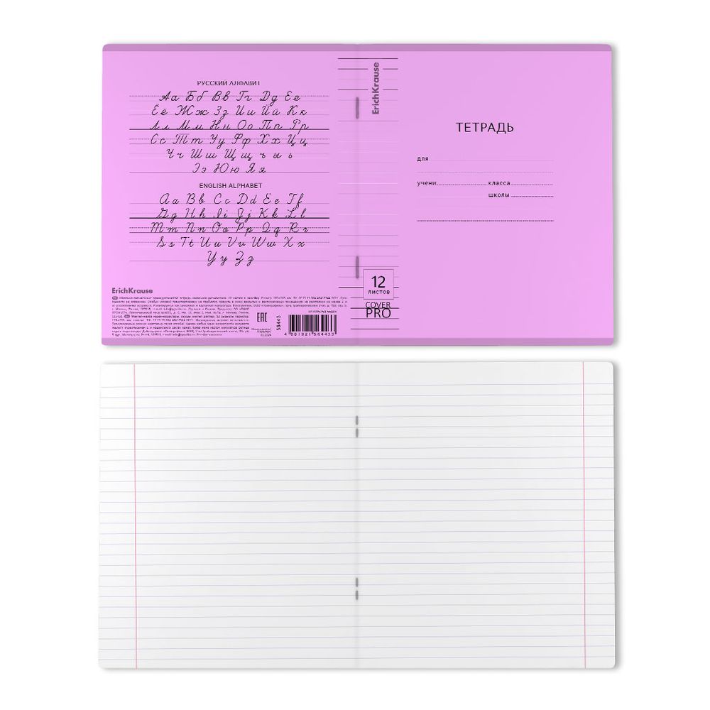 Тетрадь школьная ученическая с пластиковой обложкой на скобе ErichKrause Классика CoverPrо Vivid фиолетовый, А5+, 12 листов, линейка