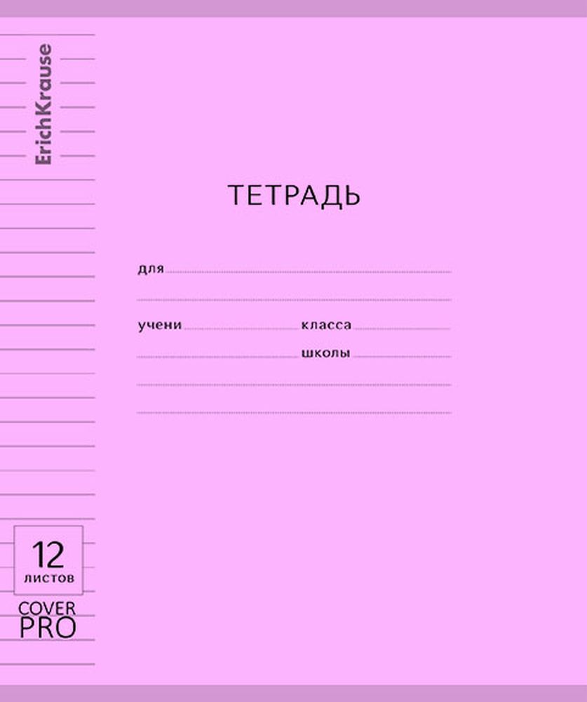 Тетрадь школьная ученическая с пластиковой обложкой на скобе ErichKrause Классика CoverPrо Vivid фиолетовый, А5+, 12 листов, линейка