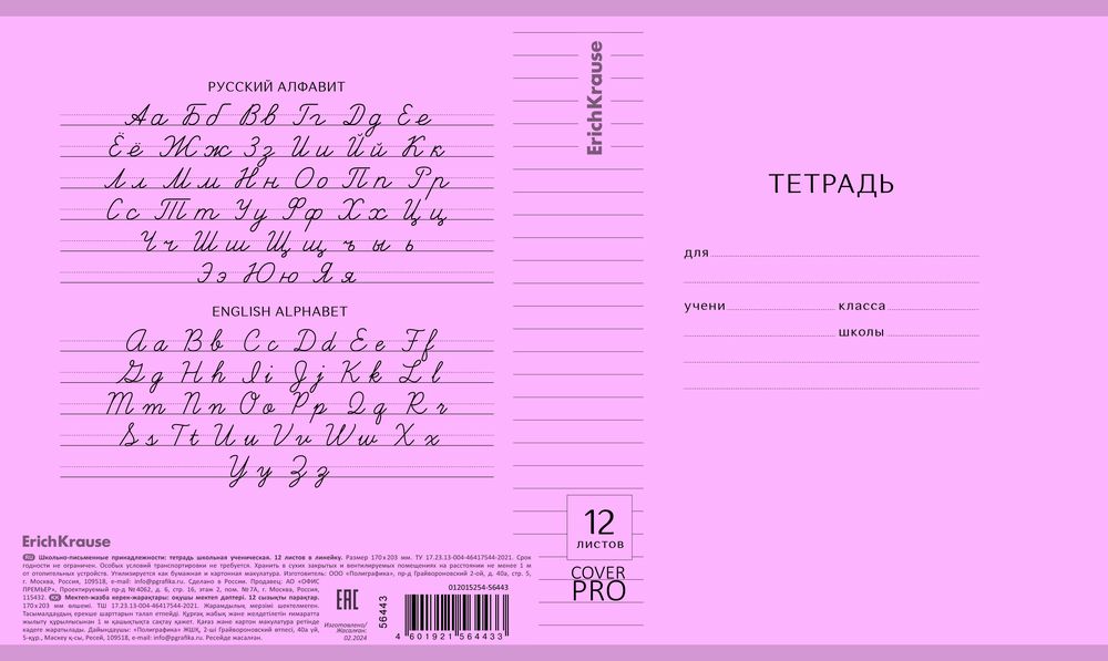 Тетрадь школьная ученическая с пластиковой обложкой на скобе ErichKrause Классика CoverPrо Vivid фиолетовый, А5+, 12 листов, линейка