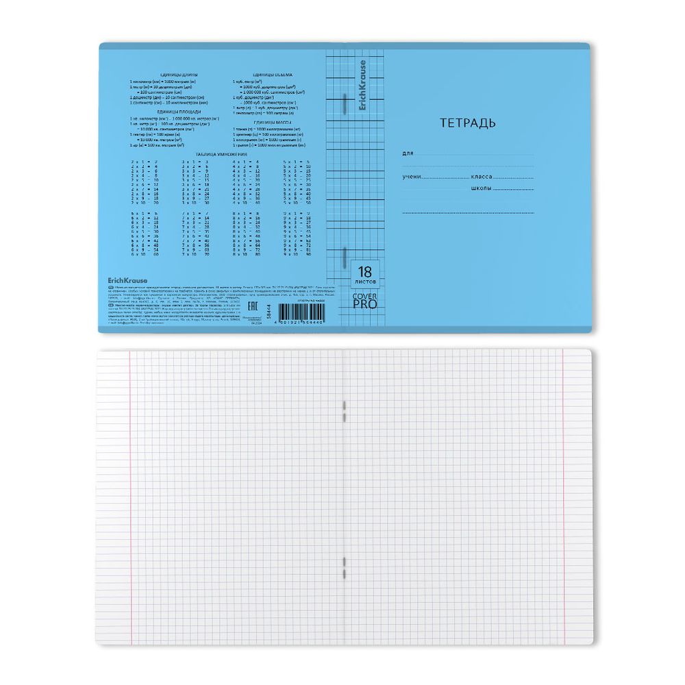Тетрадь школьная ученическая с пластиковой обложкой на скобе ErichKrause Классика CoverPrо Vivid синий, А5+, 18 листов, клетка