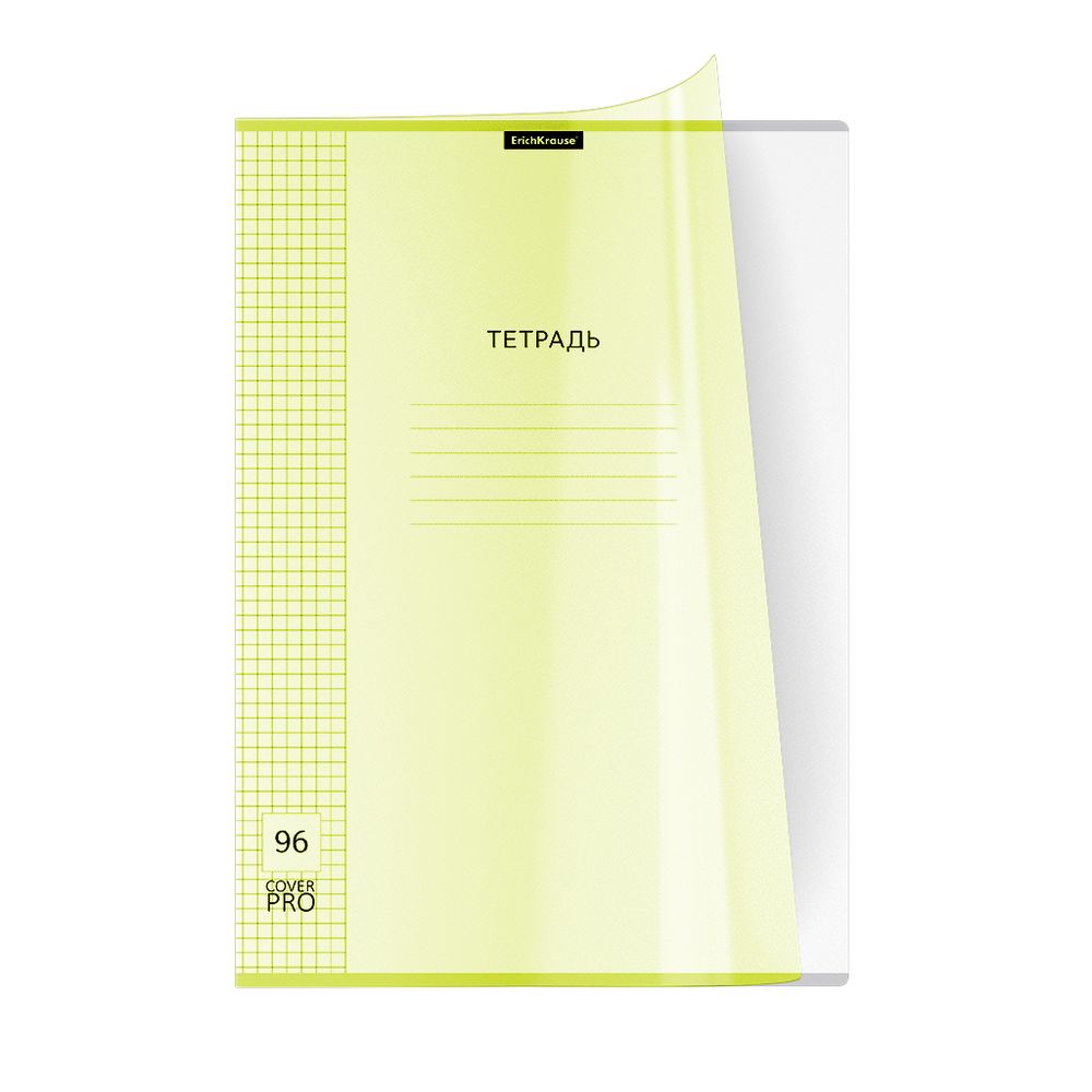 Тетрадь общая ученическая с пластиковой обложкой на скобе ErichKrause Классика CoverPrо Neon, желтый, А4, 96 листов, клетка
