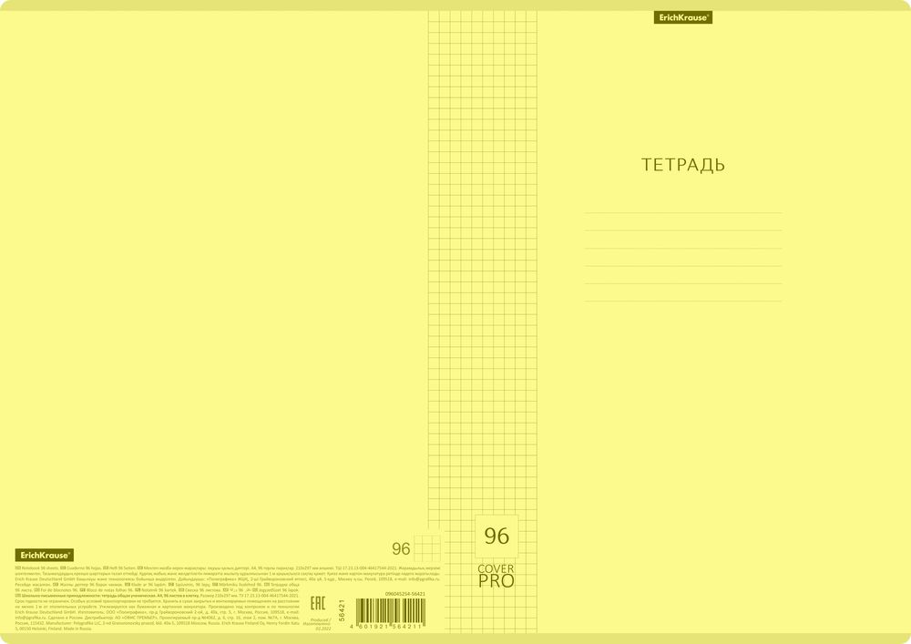 Тетрадь общая ученическая с пластиковой обложкой на скобе ErichKrause Классика CoverPrо Neon, желтый, А4, 96 листов, клетка