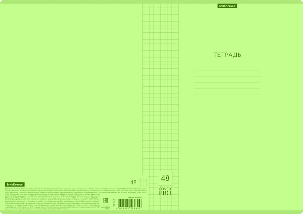 Тетрадь общая ученическая с пластиковой обложкой на скобе ErichKrause Классика CoverPrо Neon, зеленый, А4, 48 листов, клетка