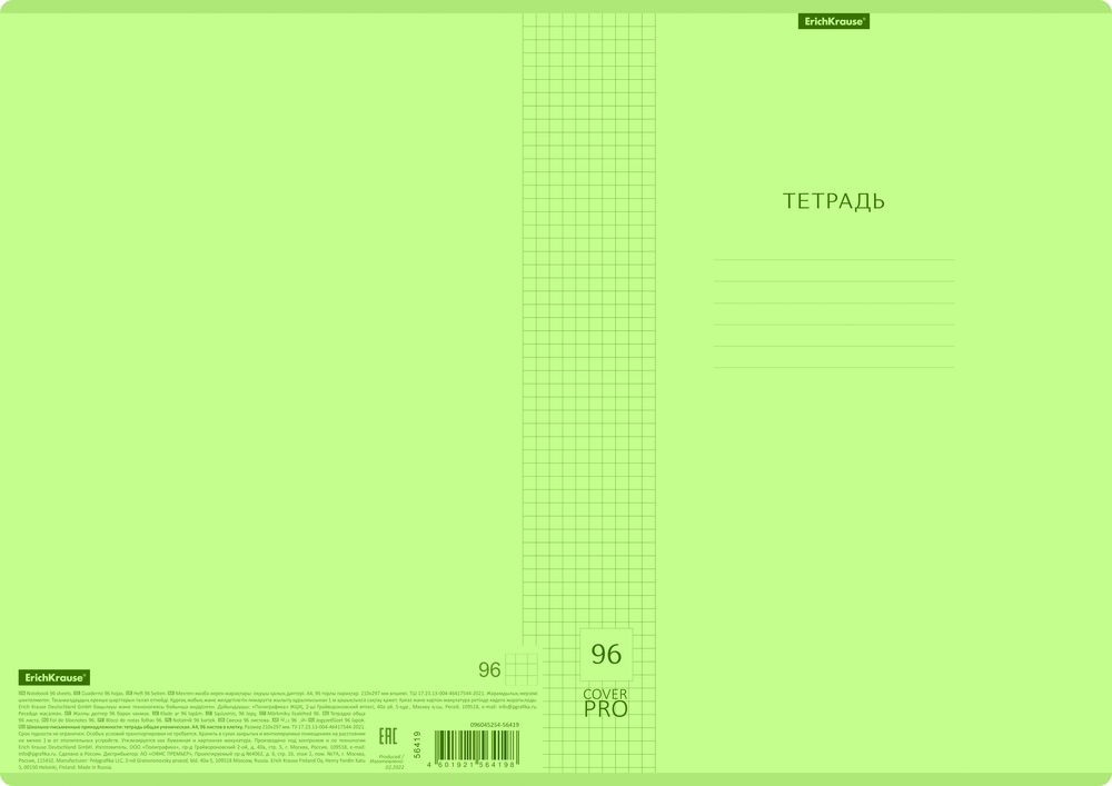 Тетрадь общая ученическая с пластиковой обложкой на скобе ErichKrause Классика CoverPrо Neon, зеленый, А4, 96 листов, клетка