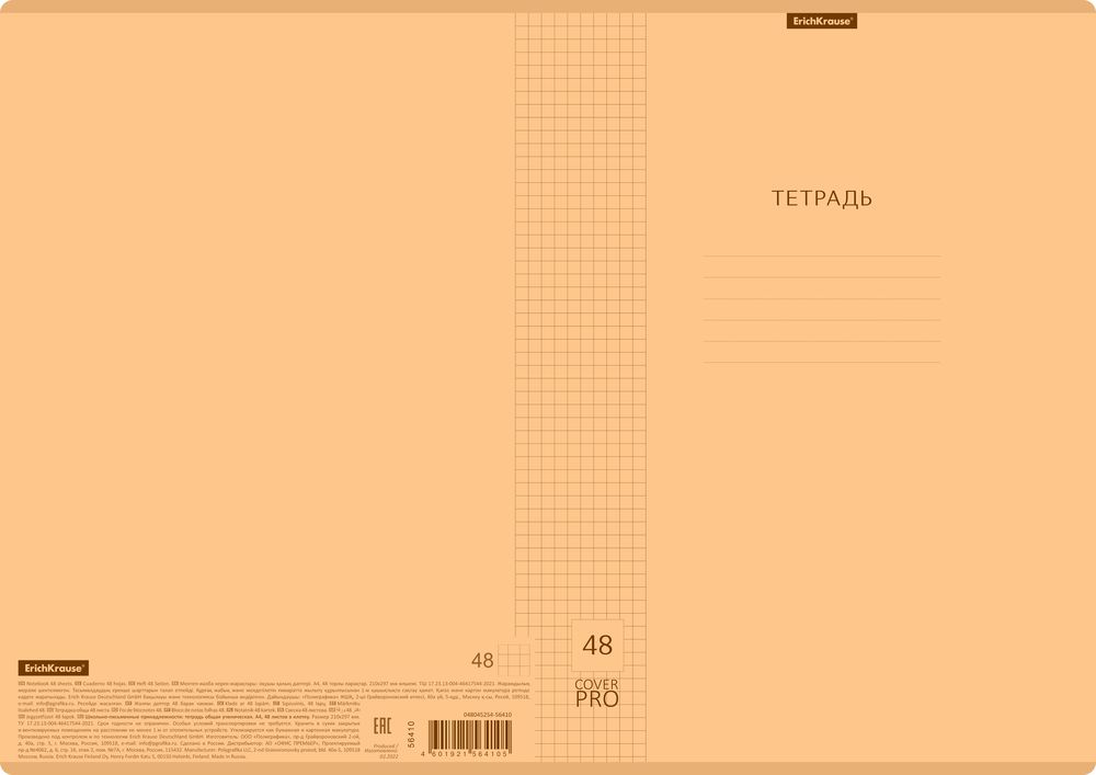 Тетрадь общая ученическая с пластиковой обложкой на скобе ErichKrause Классика CoverPrо Neon, оранжевый, А4, 48 листов, клетка