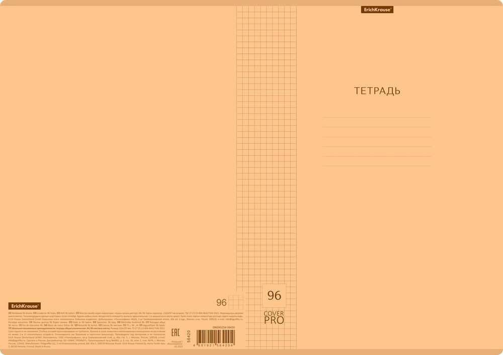Тетрадь общая ученическая с пластиковой обложкой на скобе ErichKrause Классика CoverPrо Neon, оранжевый, А4, 96 листов, клетка