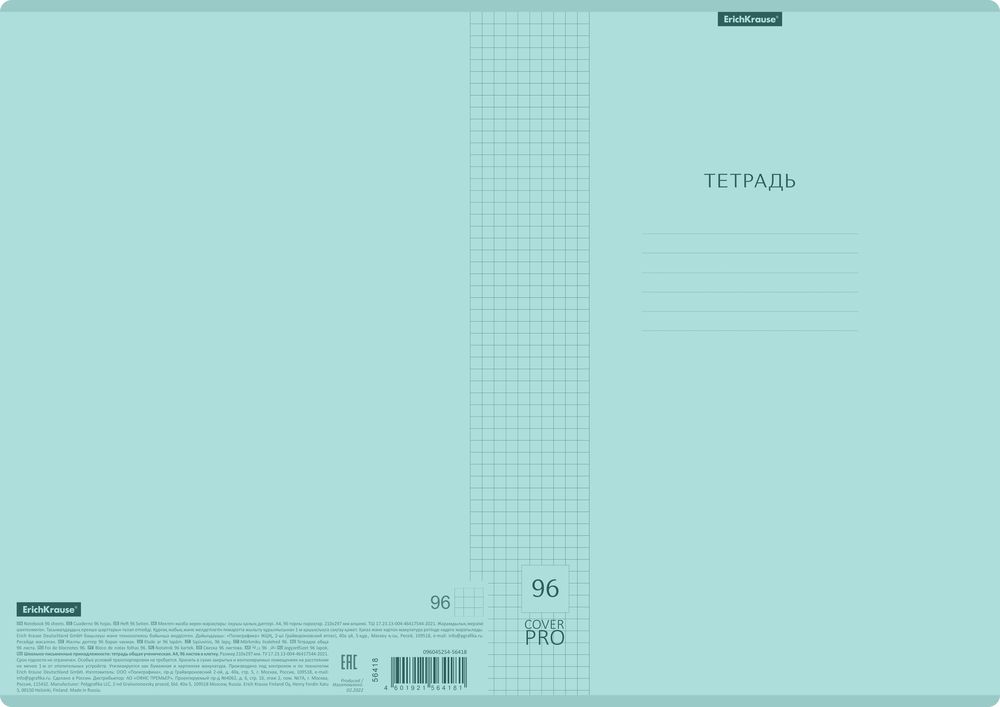 Тетрадь общая ученическая с пластиковой обложкой на скобе ErichKrause Классика CoverPrо Pastel, мятный, А4, 96 листов, клетка