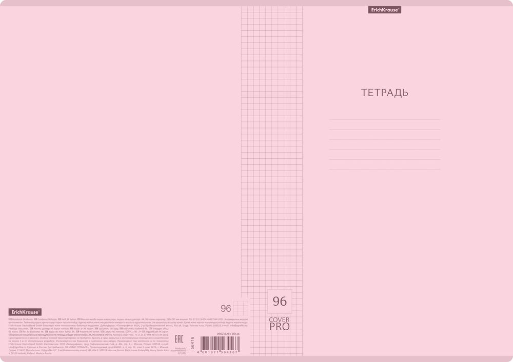Тетрадь общая ученическая с пластиковой обложкой на скобе ErichKrause Классика CoverPrо Pastel, розовый, А4, 96 листов, клетка