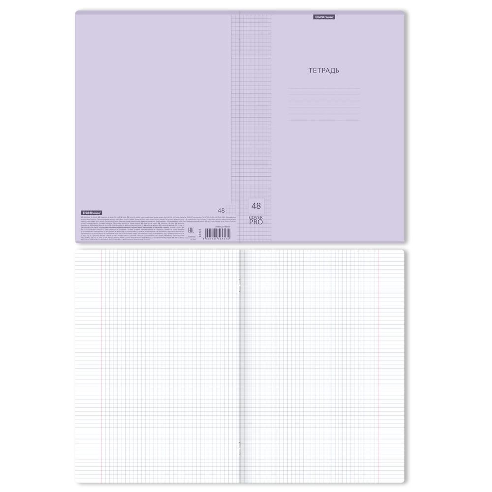 Тетрадь общая ученическая с пластиковой обложкой на скобе ErichKrause Классика CoverPrо Pastel, сиреневый, А4, 48 листов, клетка