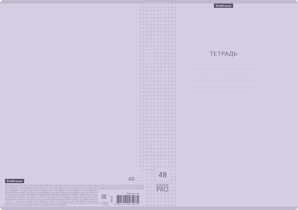 Тетрадь общая ученическая с пластиковой обложкой на скобе ErichKrause Классика CoverPrо Pastel, сиреневый, А4, 48 листов, клетка