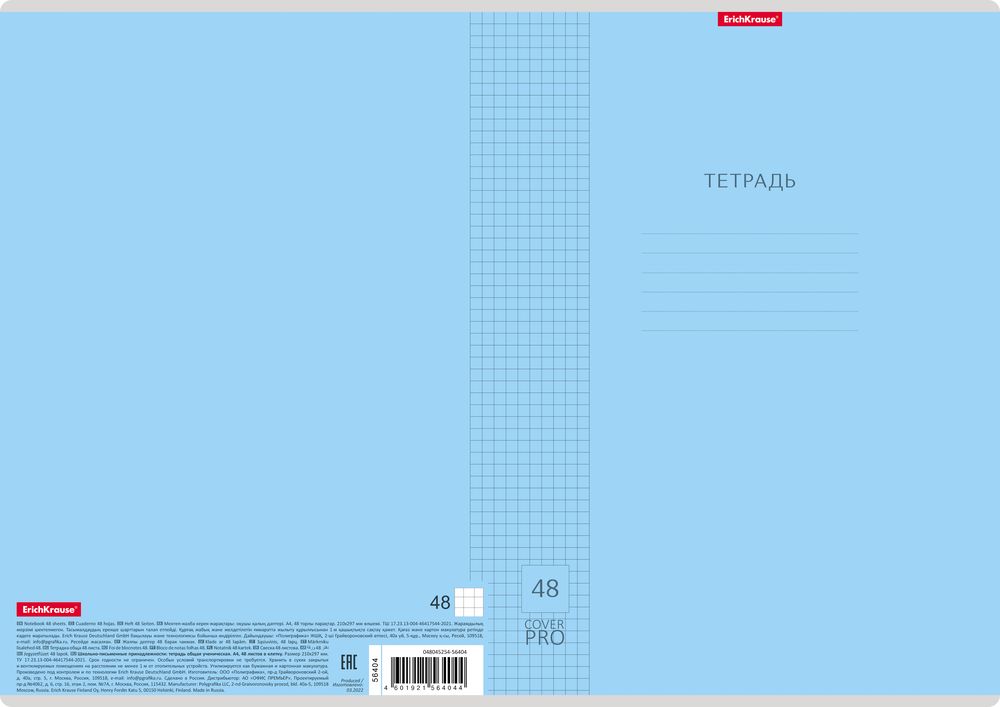Тетрадь общая ученическая с пластиковой обложкой на скобе ErichKrause Классика CoverPrо ассорти, А4, 48 листов, клетка_MIX-PACK