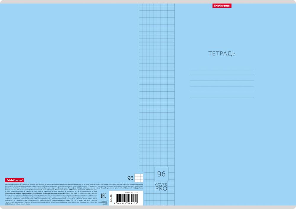 Тетрадь общая ученическая с пластиковой обложкой на скобе ErichKrause Классика CoverPrо ассорти, А4, 96 листов, клетка_MIX-PACK