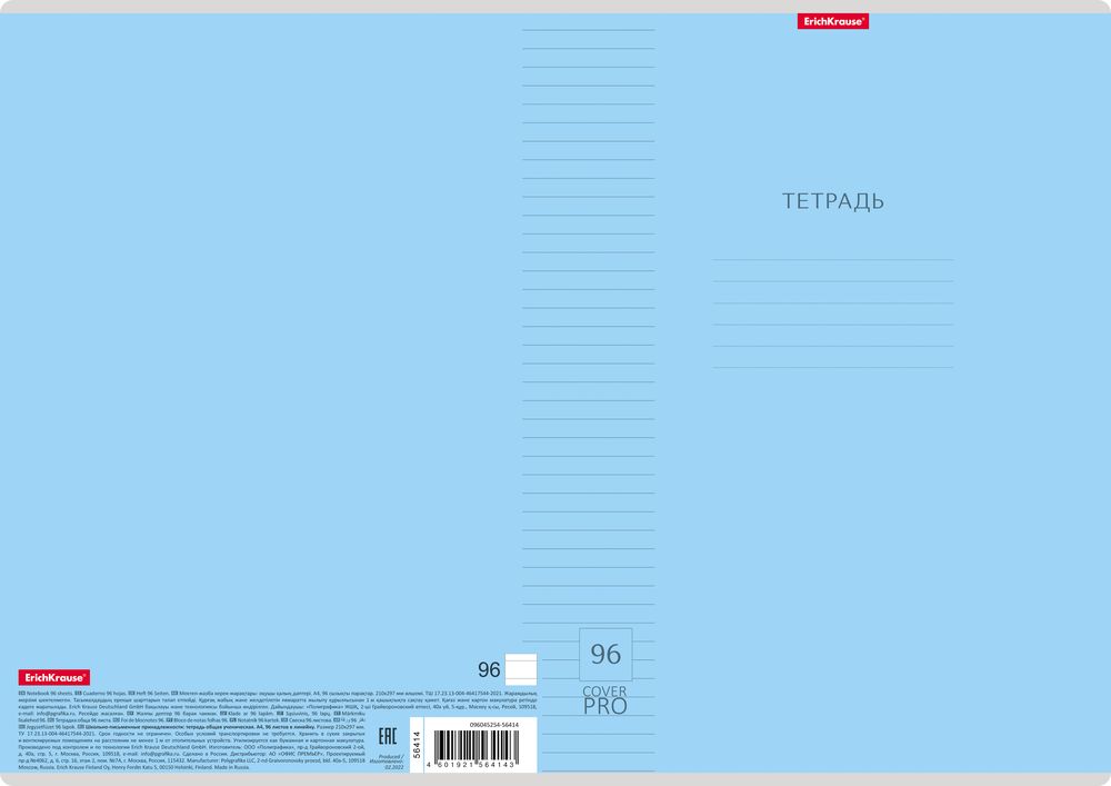 Тетрадь общая ученическая с пластиковой обложкой на скобе ErichKrause Классика CoverPrо ассорти, А4, 96 листов, линейка_MIX-PACK