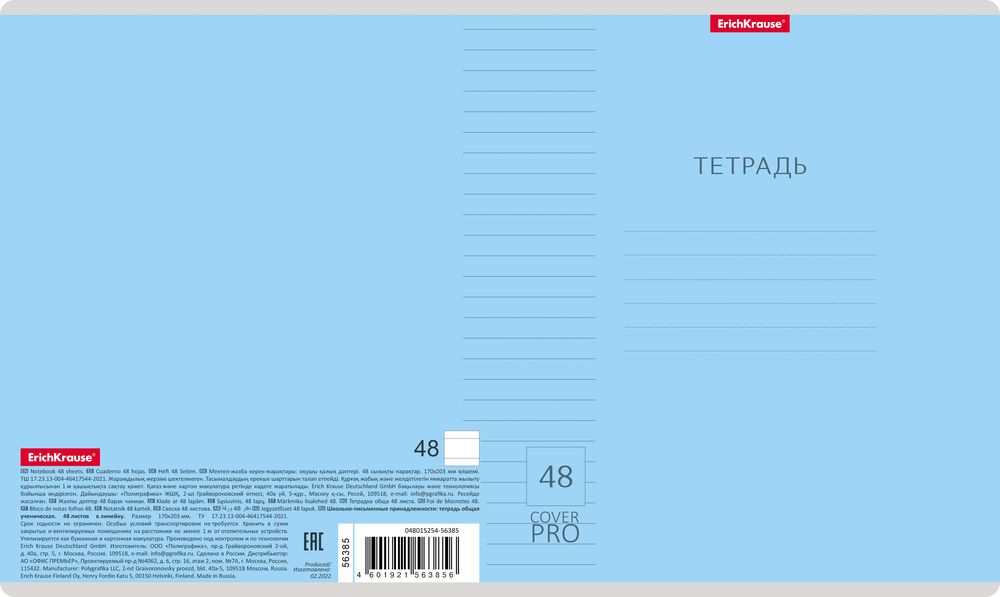 Тетрадь общая ученическая с пластиковой обложкой на скобе ErichKrause Классика CoverPrо ассорти, А5+, 48 листов, линейка_MIX-PACK