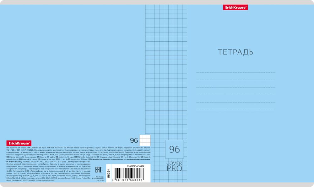 Тетрадь общая ученическая с пластиковой обложкой на скобе ErichKrause Классика CoverPrо ассорти, А5+, 96 листов, клетка_MIX-PACK