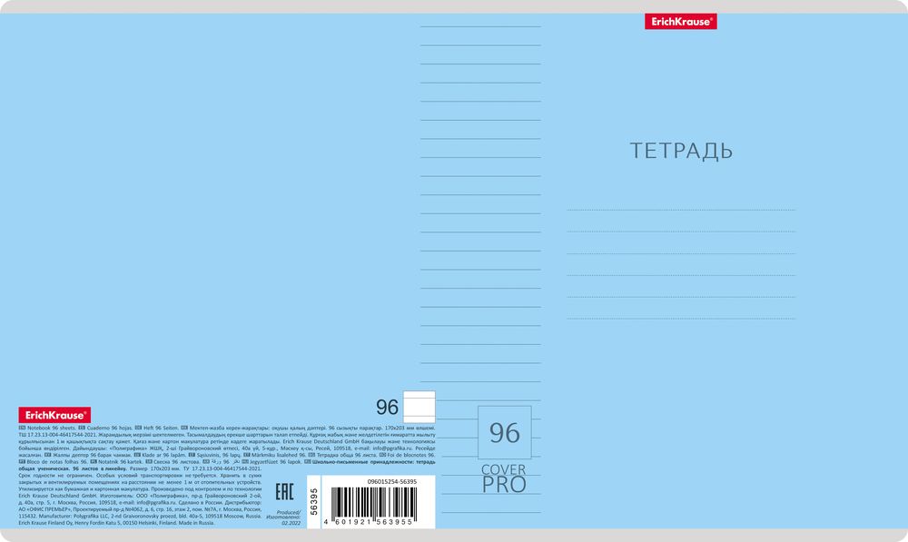 Тетрадь общая ученическая с пластиковой обложкой на скобе ErichKrause Классика CoverPrо ассорти, А5+, 96 листов, линейка_MIX-PACK
